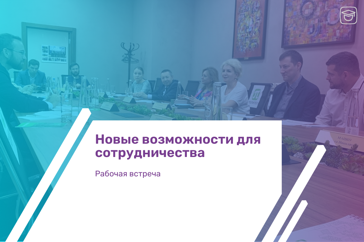 Представители СПбПУ и Университета 