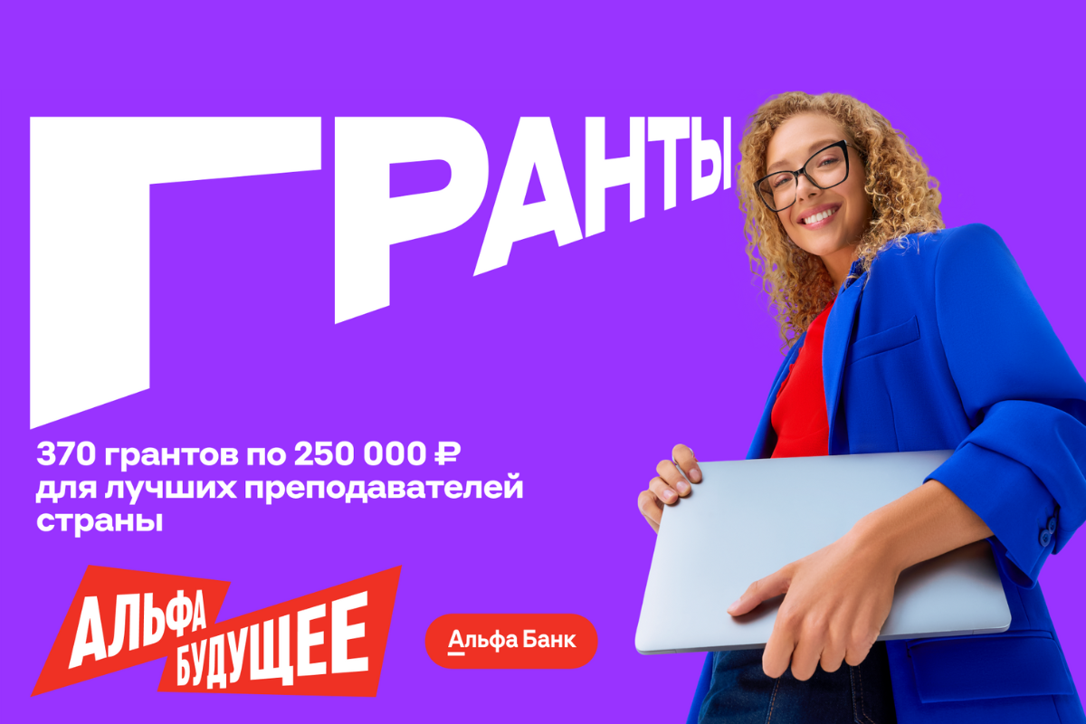 Получите 250 000 рублей на свое профессиональное развитие!